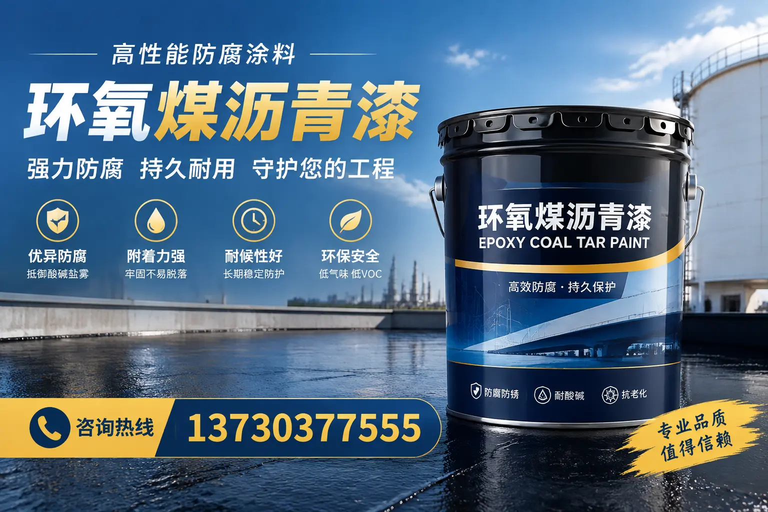 环氧煤沥青漆的耐久性分析，适合漳州的使用场景
